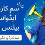 تمام سم کارڈ پر ایڈوانس بیلنس لون حاصل کریں۔