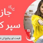 جاز سپر کارڈز کی قیمت اور پیکیج کی تفصیلات